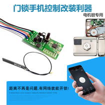 Easy micro-link mobile phone remote control wireless remote control switch access control remote control 12V single access control electronic door lock