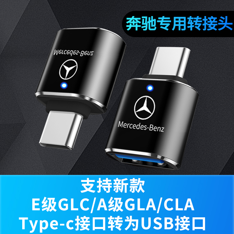 Bruns car U disk A180L converter GLC260 level data cable GLE class GLBtypec to USB adapter