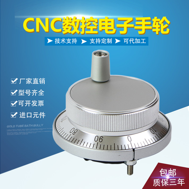 CNC CNC electronic handwheel lathe hand crank Guangshu Kanedi and other systems handwheel pulse generator hand vein