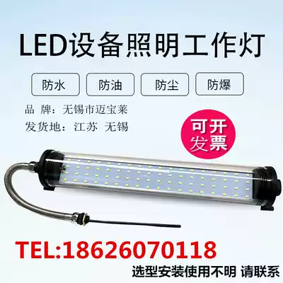 CNC bed work light 220V waterproof and explosion-proof led bed light 24V bed LED lighting work light
