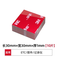 [3M Официальная упаковка] квадратная 30 мм*30 мм 10 таблетки