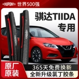 Бескостные щетки стеклоочистителя DuPont подходят для автомобилей Nissan Tiida TIIDA, 16 моделей, оригинальная резиновая полоска, немая 19