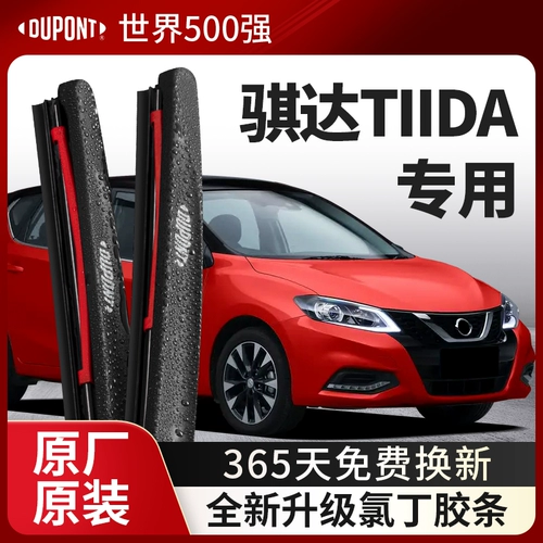 Бескостные щетки стеклоочистителя DuPont подходят для автомобилей Nissan Tiida TIIDA, 16 моделей, оригинальная резиновая полоска, немая 19