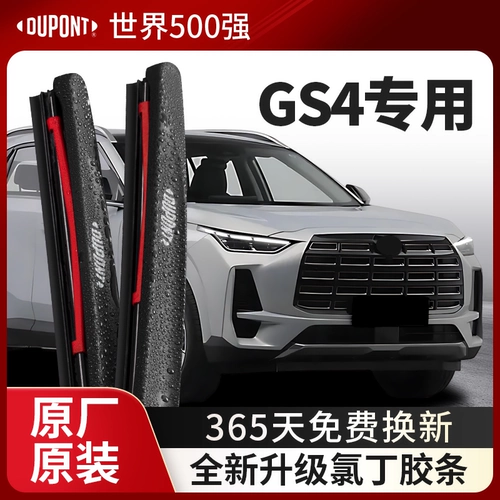 Щетка стеклоочистителя DuPont без костей подходит для автомобиля Trumpchi GS4, 2015 г., оригинальная резиновая полоса 17, бесшумная 18