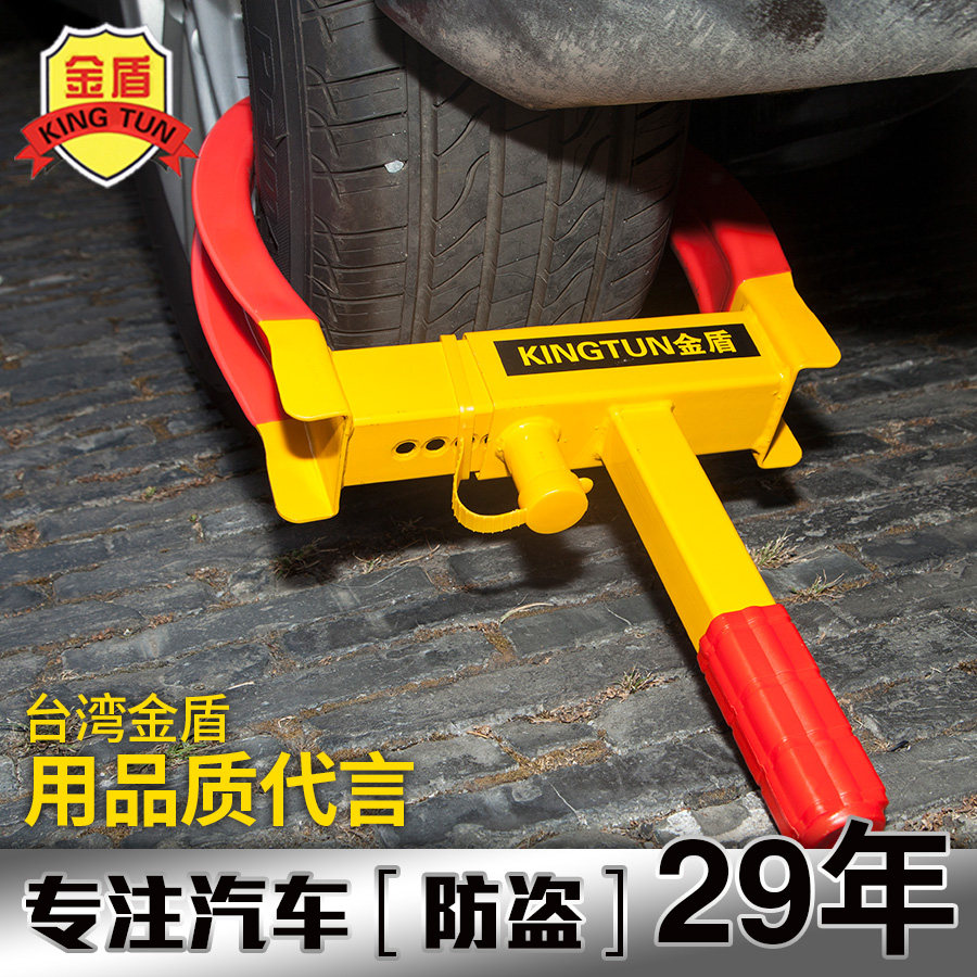 King Tun Gold Shield Gold Shield Lock Car Wheel Lock Auto Lock Tire LOCK THEFT SMALL SEDAN TIRE LOCK