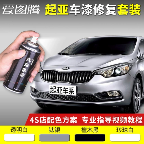 Kia K2/K3/KX3 Smart Run K5 Freddi K4 Car Paint Paint Set Set Self -Painted Transparent Pearl White
