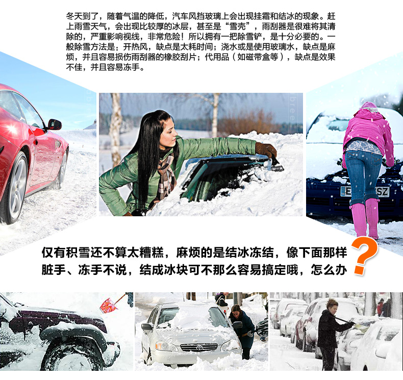  汽车除雪铲-1广告_02.jpg