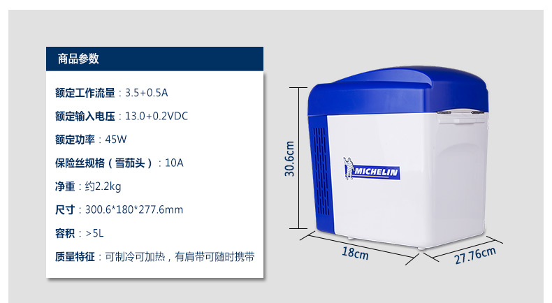 米其林冰箱-描述-2_01