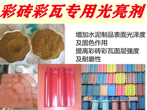 Color brick bread brick color tile road with special light brightener for cement products such as stone well cover