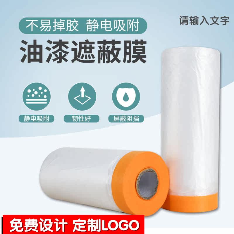 Self-adhesive shielding film Furnishing Doors And Windows Wardrobe Whole Cabinet Furniture Anti-Dust Waterproof Anti-Paint Protective Film Customizable Logo