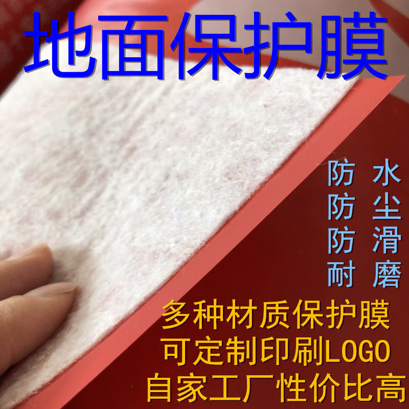 Furnishing Ground Protective Film Floor Tile Floor Protection Mat Furniture Double Layer Home Tile Mulch Mulch Thickened Wear Resistant