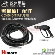 Black cat brand CC4040 high pressure tube original high pressure tube universal 550 580 type PX-40AⅡ type