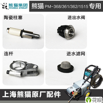 Panda car washing machine accessories PM-368 1515 inlet and outlet valve inlet filter connecting rod ceramic plunger