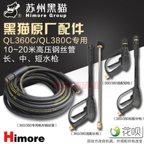 Black cat car washing machine accessories QL360 380C long medium and short water gun 10 15 meters high pressure steel wire pipe outlet pipe