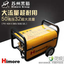 Black cat car washing machine cleaning machine PX-40AⅡ 32L flow 380V suitable for construction site engineering vehicle washing