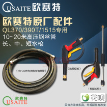 Osset 370T 390T long and short water gun 10-20 meters high pressure canvas steel wire pipe inlet and outlet pipe