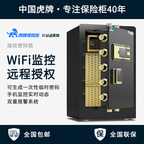 虎牌智能wifi保险柜远程控制3c认证指纹密码锁家用保险箱60 70 80