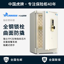 3C认证保险柜白色家用大型虎牌保险箱全钢指纹防盗45 60 70 80 1m