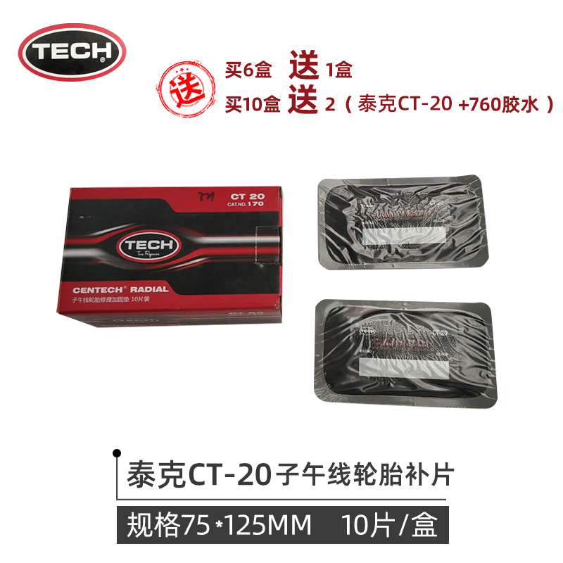 Teke Meridian Tire Patch Vacuum Card Passenger Car Tire Tire Side Tire Crown Negatives CT20 Replacement Tire