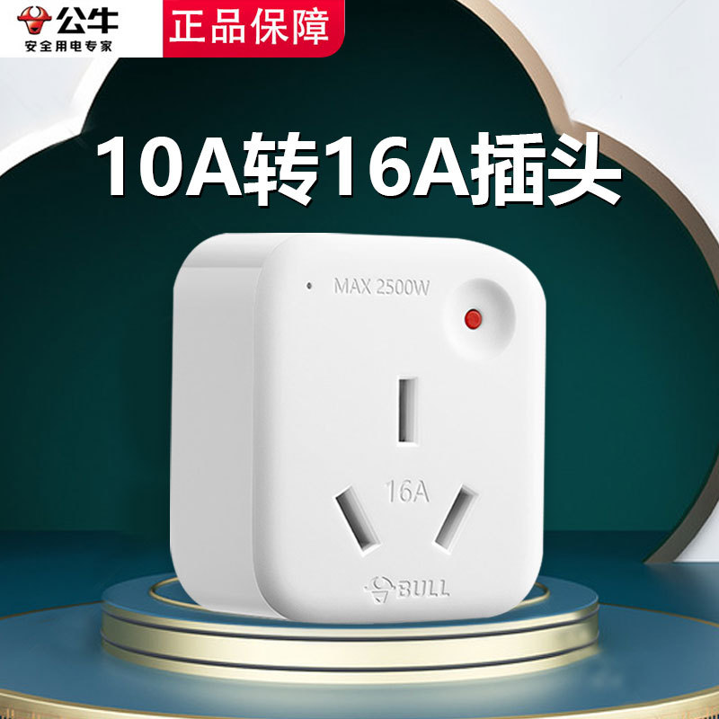 Bull 10A to 16A Air Conditioner Dedicated Power Socket Adapter Plug 16A Large Three-Hole Water Heater Converter