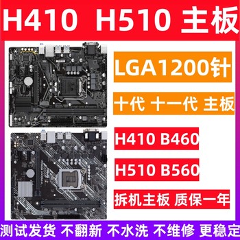 Disassembled H410 Motherboard, H510 Gigabyte/Asus B460 Motherboard, B560 Supports 1200-Pin 10Th and 11Th Generation Cpus