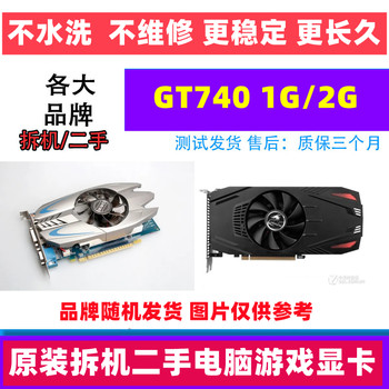 Colorful Galaxy, Maxsun, Onda, Zotac Brand Desktop Disassembled Gt740 1G/2G/4G Computer Graphics Card