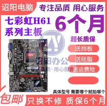 Seven rainbow H61 motherboard Colorful rainbow C H61U V28 1155 pin desktop computer motherboard