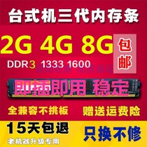 Second-hand jin tu dun Wei memory just 3 dai 2G 3 dai 4G 8G 1333 1600 3 dai desktop computer memory