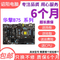Hua Engine B75 Main Board ASROCK Huengine Technology b75m-dgs B75 B75 PRO3 Fiber HDMI