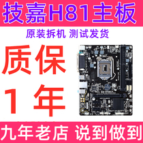One year new Gigabyte Gigabyte H81M-DS2 s1 D2 S2PH 1150 pin desktop computer motherboard