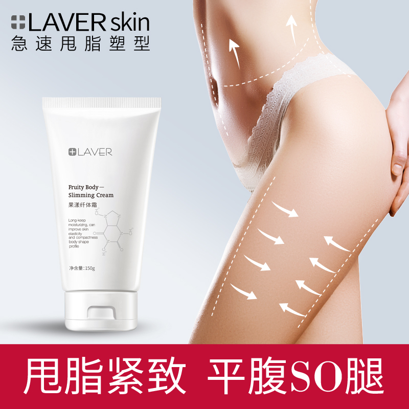 莱薇尔纤体霜全身塑身形膏美体霜紧致收身腿胳膊腹部肚子收腹正品