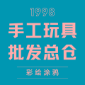茉莉叶手工玩具批发店