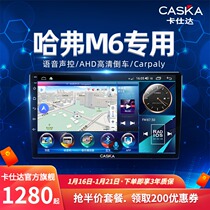 Cashida Great Wall Haver M6 Modified Navigation All-in-One Intelligent Central Control Large Screen Reversing Image 360 Panorama