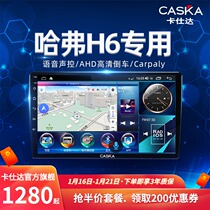 Cashida Great Wall Haver H6 Classic Upgrade Coupe Upgrade Intelligent Central Control Large Screen Navigation All-in-One