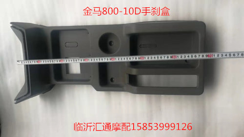 Golden Horse Semi-Closed Tricycle Accessories JM800ZH-10D800-20 Golden Horse Prince 800 Hand brake box water glass rack