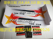 Zongshen Tricycle Decal Zongshen Cab decal Original Zongshen Decal Zongshen sticker Tricycle decal