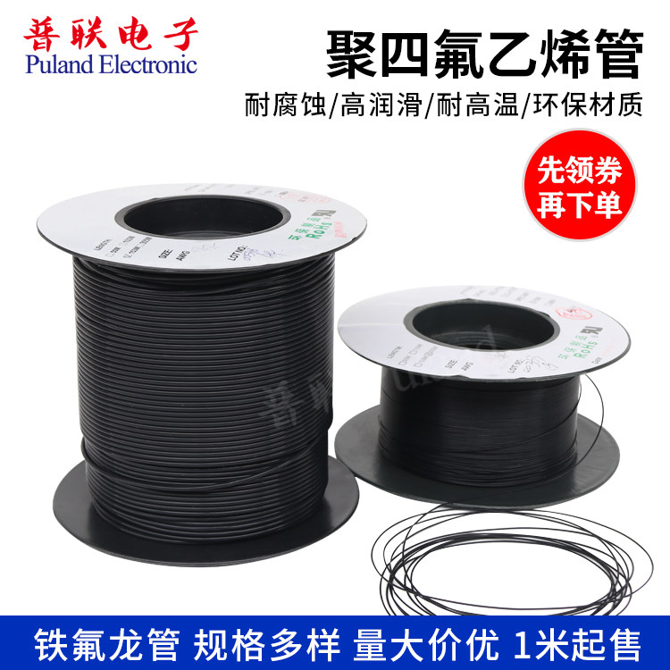铁氟龙管 四氟管 黑色 聚四氟乙烯管 PTFE管 耐高温1~20mm