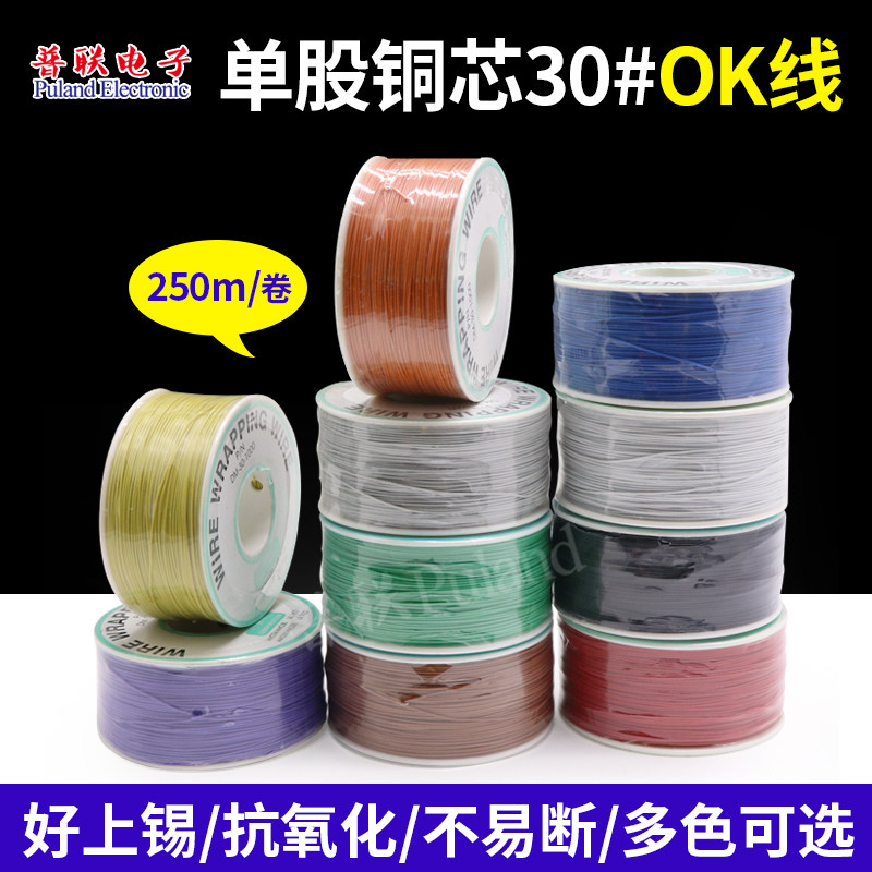 30#号单芯锡铜线导线 OK线 电路板飞线 PCB跳线 焊接连接线 1卷