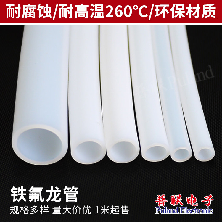 铁氟龙管 3D打印机配件送料导料管 聚四氟乙烯管特氟龙管四氟管