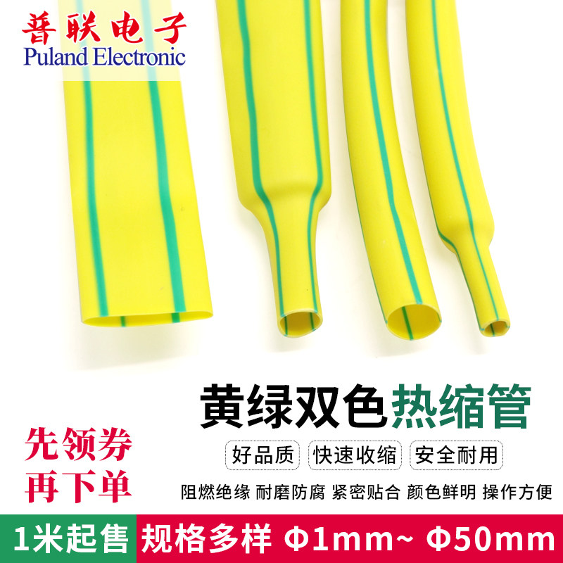 黄绿热缩管 黄绿双色相间 热缩管环保阻燃 线束管道标示 多种规格