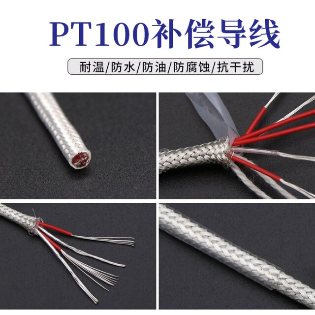 ສາຍຄ່າຊົດເຊີຍ PT100 Teflon silver-plated shielded signal wire sensor resistance 2 cores 3 cores 4 cores 6 cores