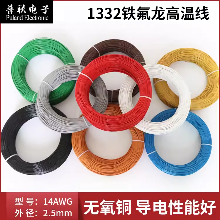 1332-14AWG铁氟龙高温线 PTFE电缆线 耐高温 氟塑绝缘线
