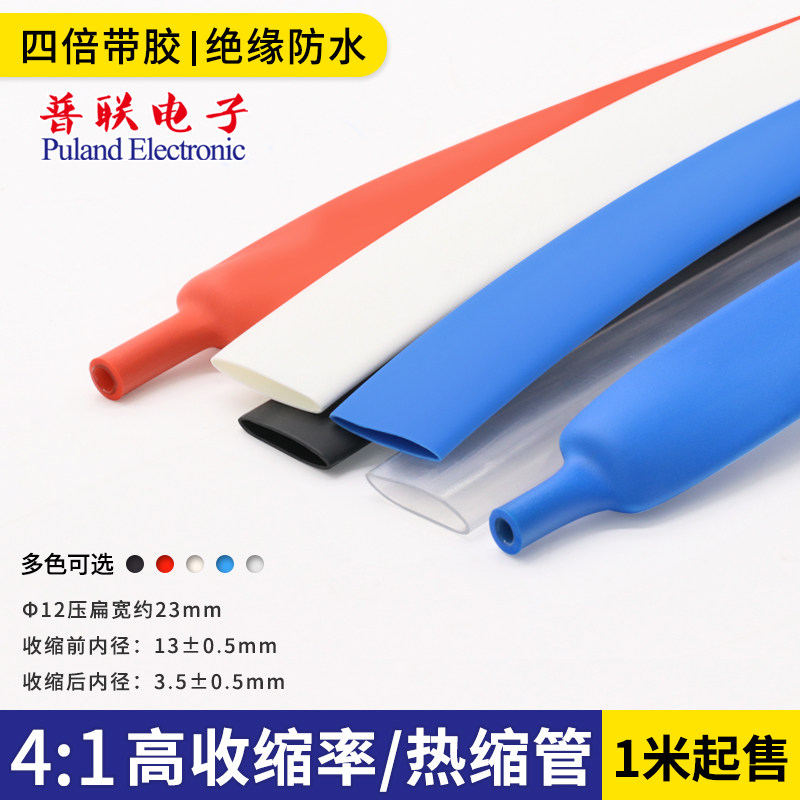 4倍带胶热缩管&Phi;12mm双壁管 四倍收缩率防水密封电线修复厚壁套管
