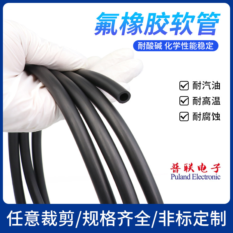 氟橡胶软管 氟胶管 黑色 密封软管 无异味 耐高温耐腐蚀 绝缘柔软