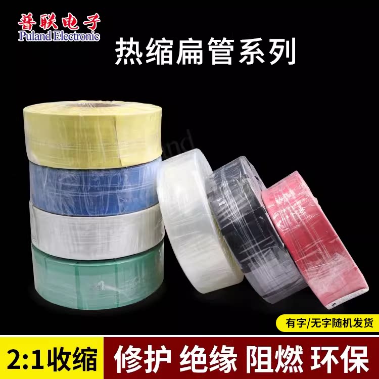 &Phi;70mm热缩管 2倍热缩套管 阻燃绝缘 ROHS认证 彩色热收缩管