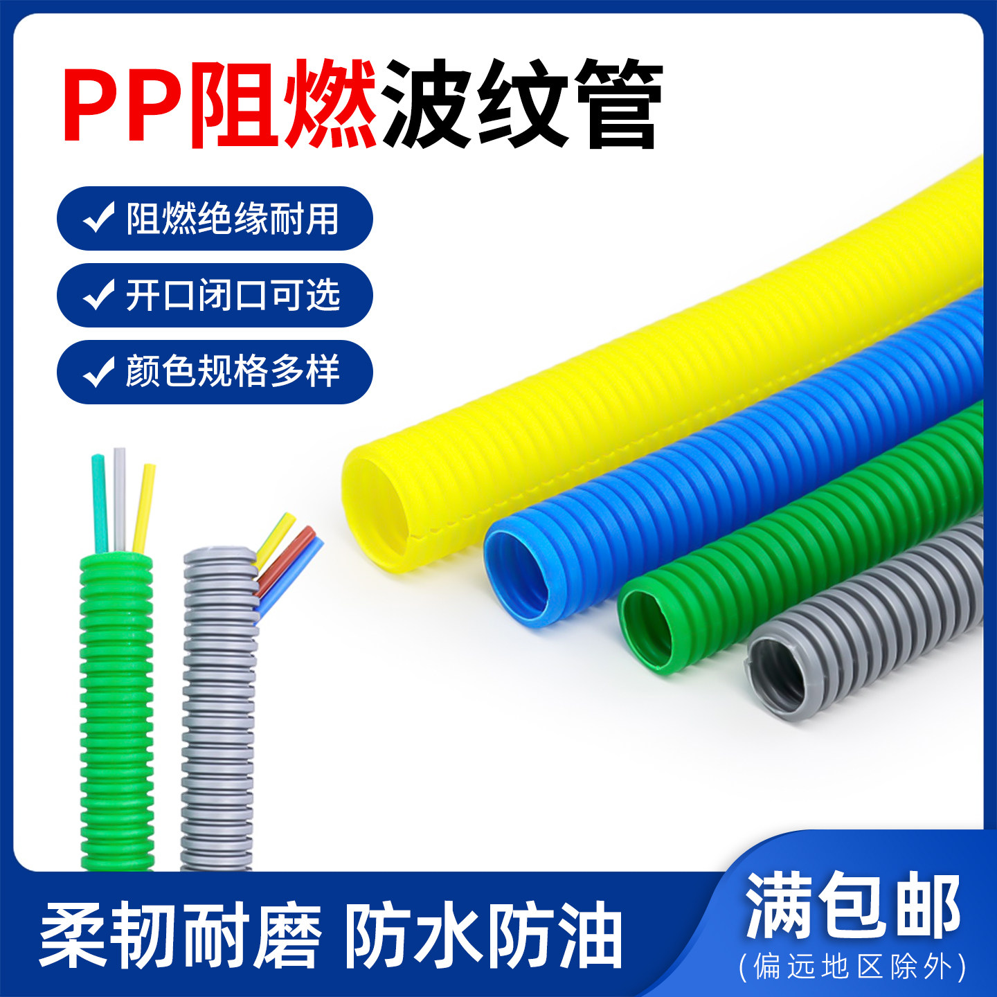 波纹管彩PP螺纹电线套线管塑料闭口开口软管家装线束保护
