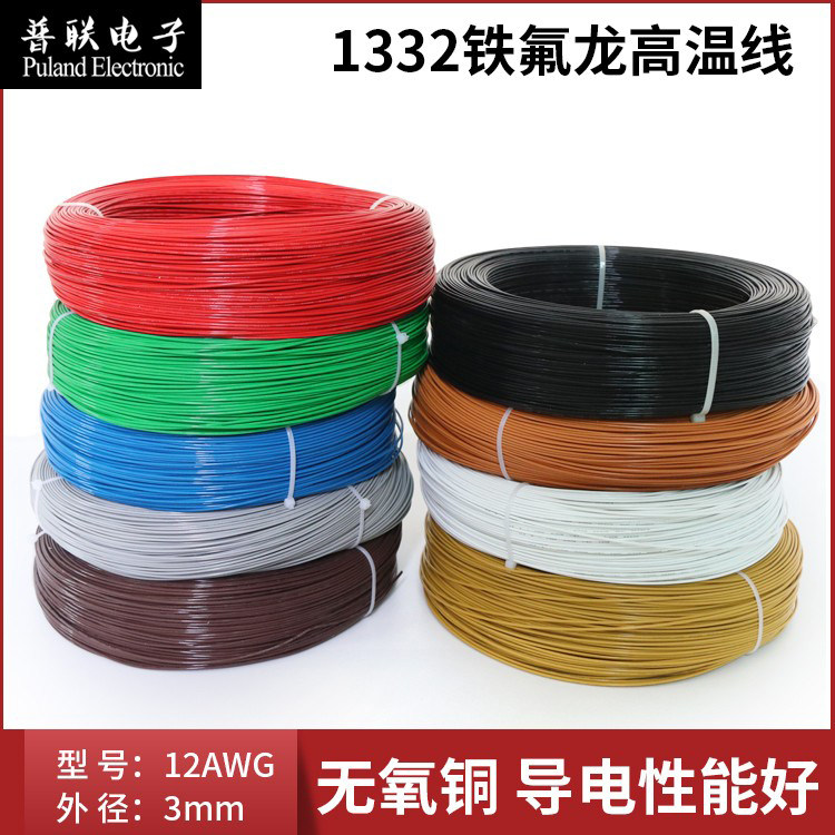 1332-12AWG铁氟龙高温线 PTFE电缆线 耐高温 氟塑绝缘线
