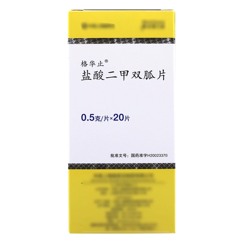 格华止 Гирохлорид гидрохлорида гидрохлорида Gehua 0,5 г*20 Таблетки/коробка