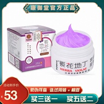 Purpurea purpurea transdermal antibacterial cream buy three get one free Jiangxi Kangyutang palace secret recipe adult herbal anti-itch cream