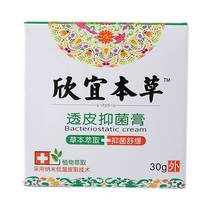 Xinyi Herbal 30g Guaranteed Inner Thigh Itching Skin Allergy Antibacterial Antipruritic Topical Herbal Cream